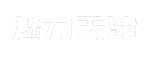 魅力天津